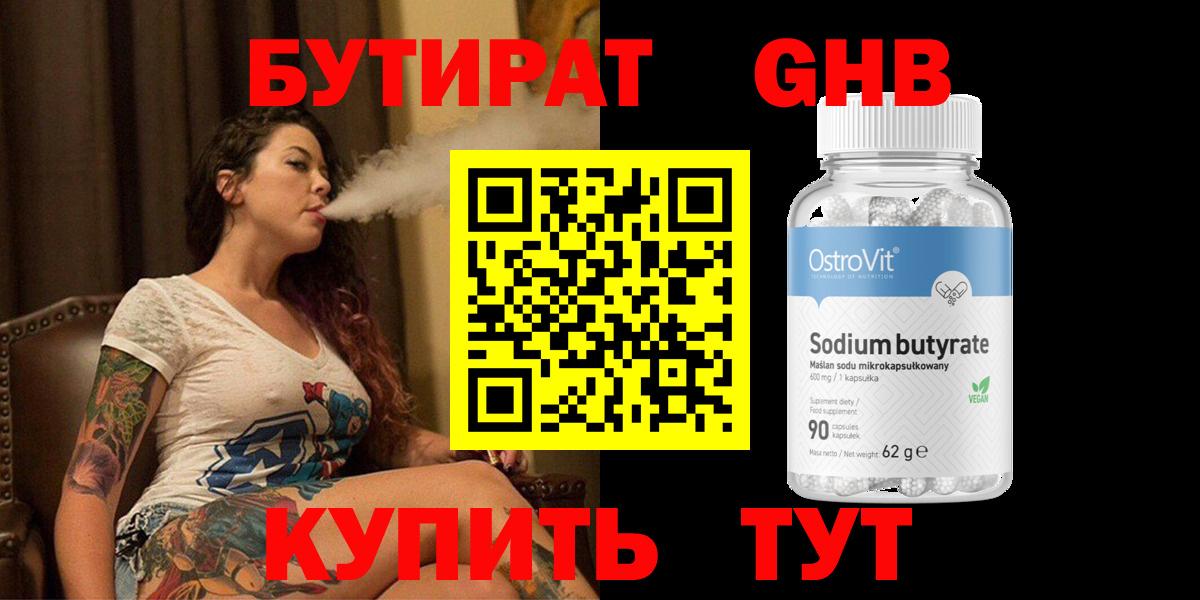 БУТИРАТ BDO 33% Кстово