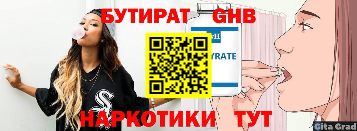 Бутират бутик  Вход с VPN  БУТИРАТ  Кстово 