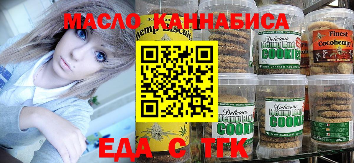 Еда ТГК марихуана Кстово
