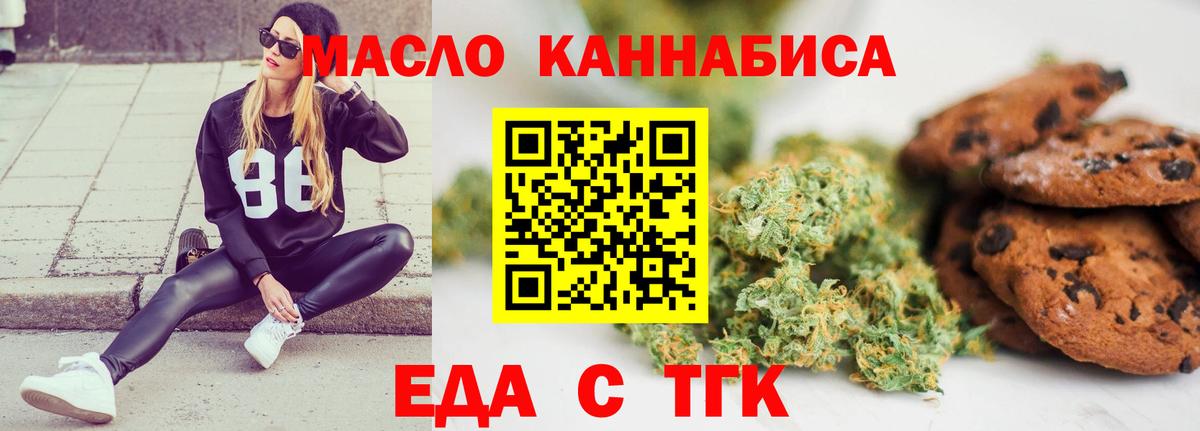 Еда ТГК конопля  Вход с VPN  Кстово 