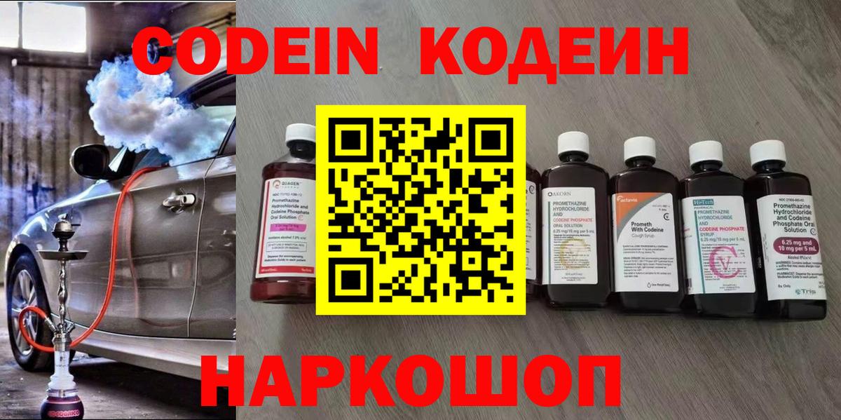 Codein Purple Drank  Вход с VPN  Кстово 
