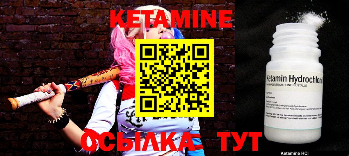 КЕТАМИН VHQ  Вход с VPN  Кстово 